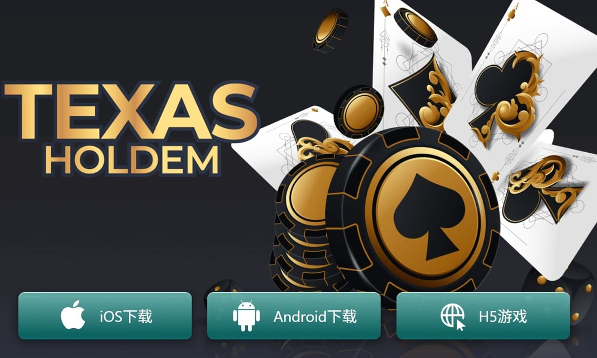 关于WePoker(微扑克)