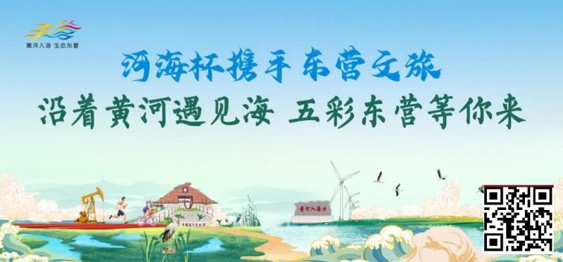 【微扑克】第三届“河海杯”酒店介绍预定开启，最低价格住东营最高规格酒店，并享酒店每日豪华自助晚宴，你还在等什么？
