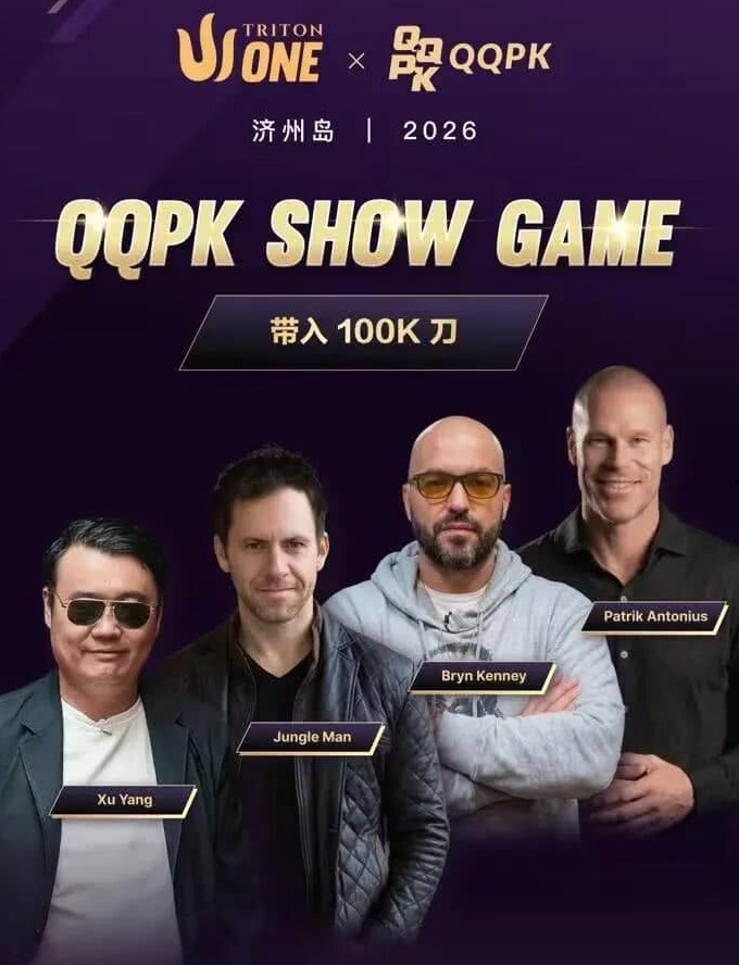 【微扑克】8大扑克巨星集结！QQPK SHOW GAME全球开播，巅峰对决一触即发