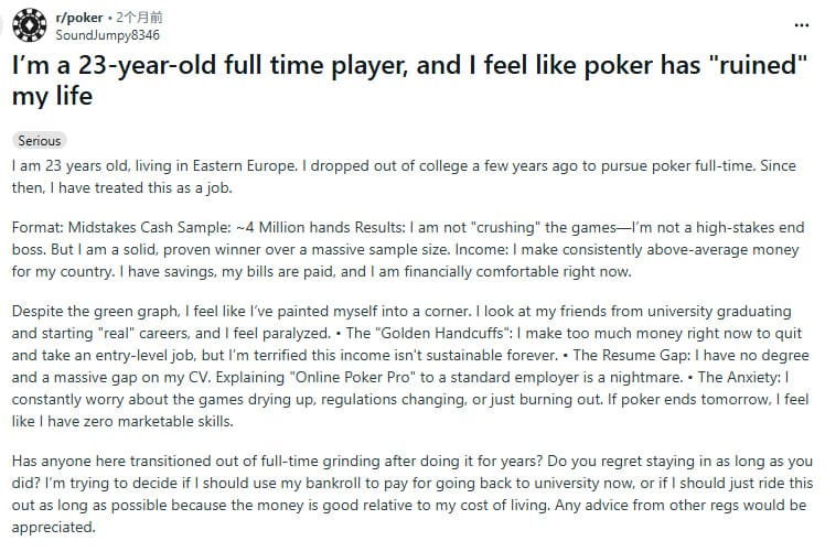 【微扑克】23岁全职德扑玩家自白：扑克“毁了”我的生活……