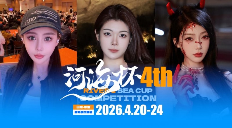 【微扑克】倒计时3天 | 河海杯三大女子体验官官宣！多维度护航，解锁极致参赛体验