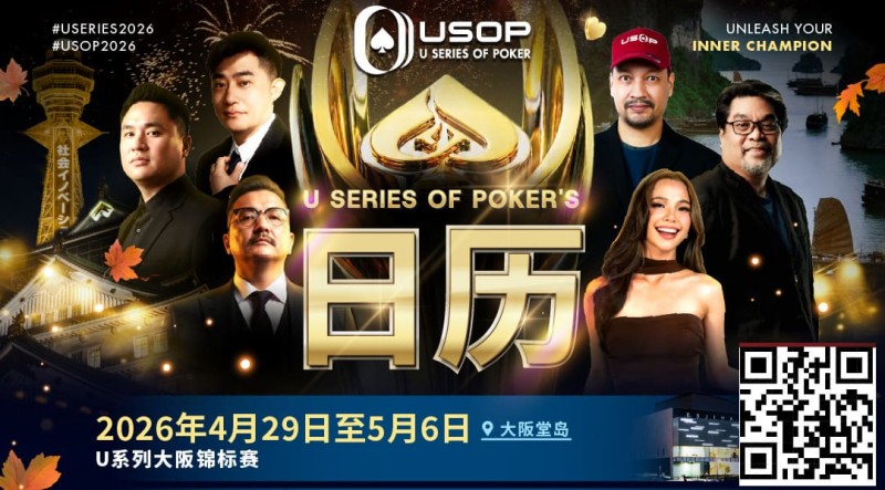 【微扑克】USOP越南站与大阪系列赛接力登场！五大国际赛事贯穿全年，越南三站总奖池高达4000亿越南盾!
