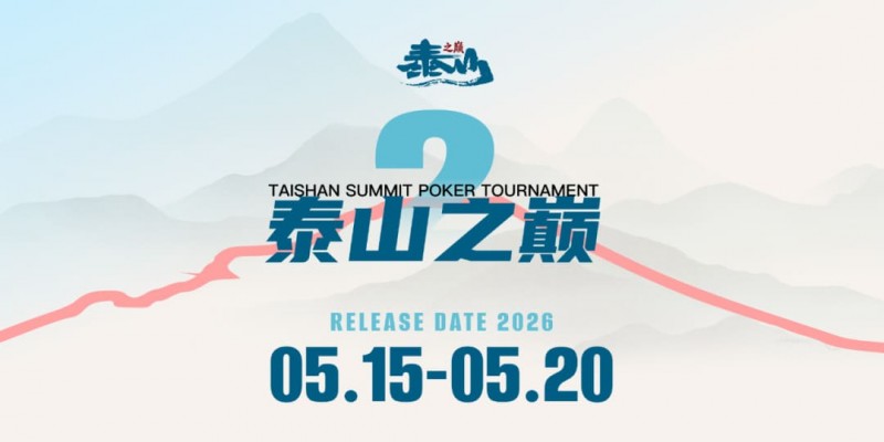 【微扑克】5.15-5.20 | 第二届泰山之巅系列赛启幕，酒店赛程速览，天平湖畔静候群英