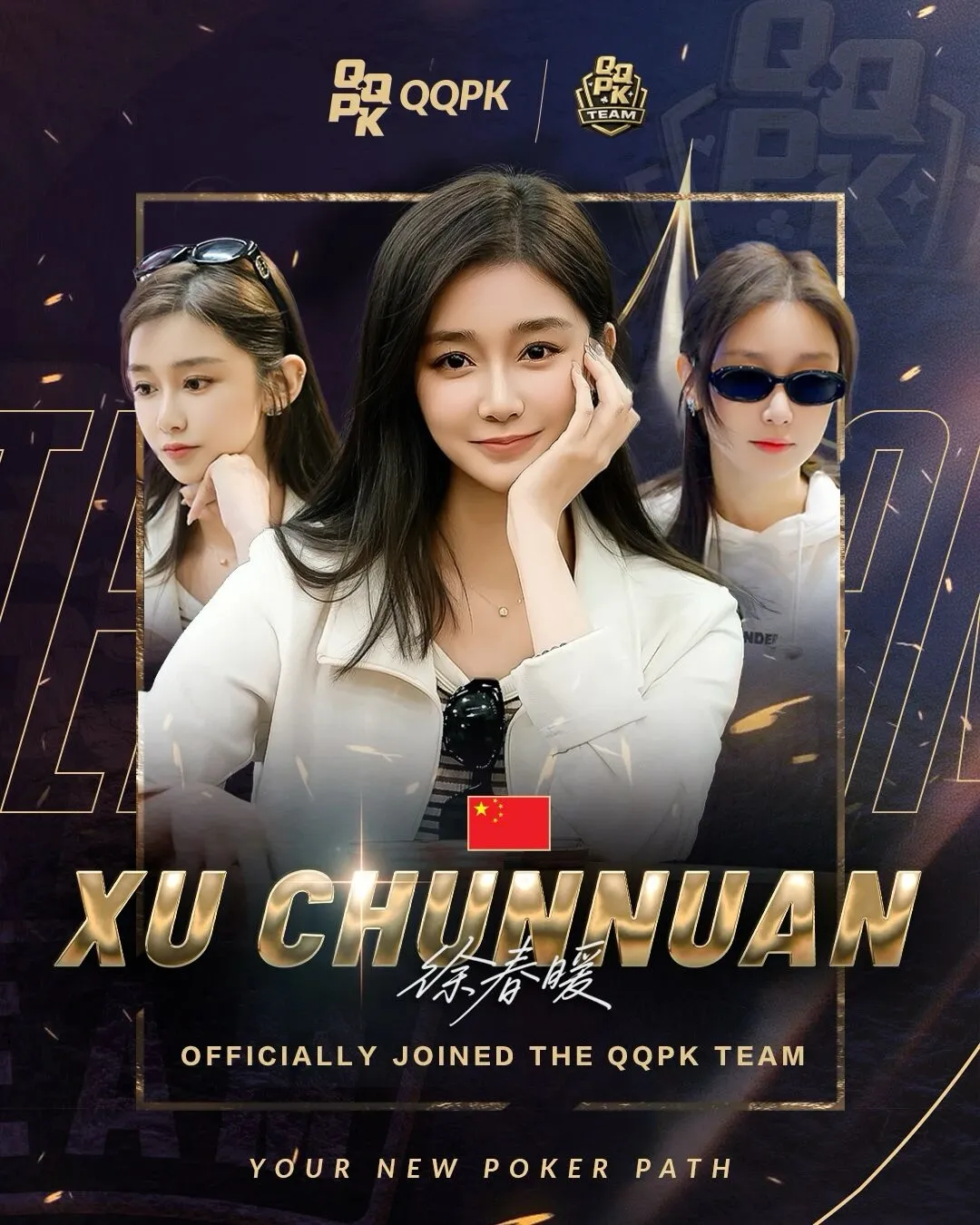 【微扑克】官宣 | 春暖花开，如约而至——徐春暖签约QQPK战队