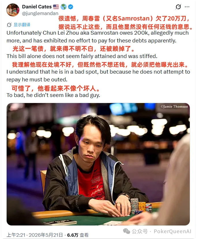 【微扑克】野人亲自下场曝光“西安小周”欠200k不还，据说远不止这些…