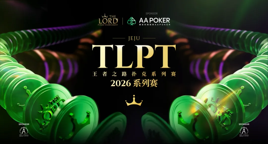 【微扑克】TLPT济州岛站圆满收官:968人次主赛创纪录,22岁女将薛佳玟封神,下一届再创精彩