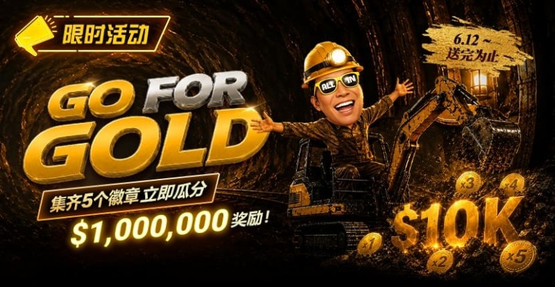 【微扑克】限时活动:Go for Gold黄金&转盘全新活动上线,总奖池$1,000,000等你来挑