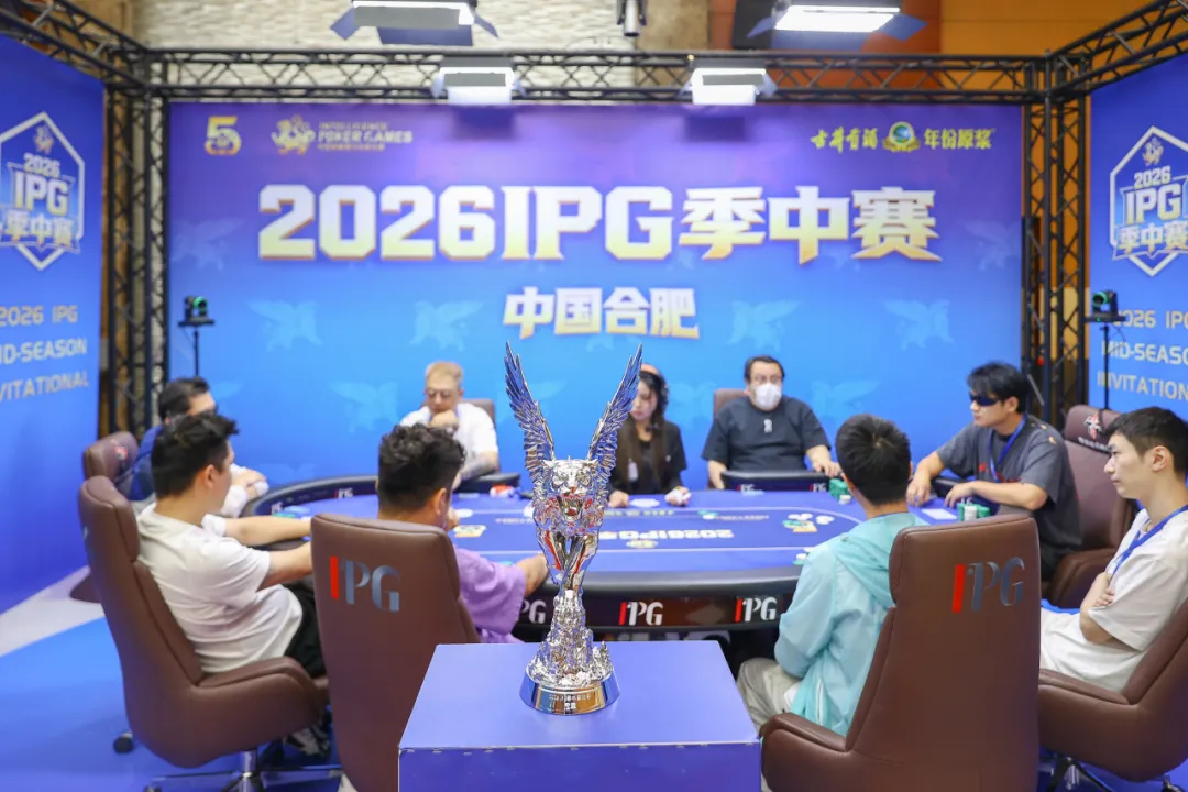 【微扑克】2026IPG季中赛主赛冠军诞生！李健国登顶合肥，斩获季中赛至高荣耀
