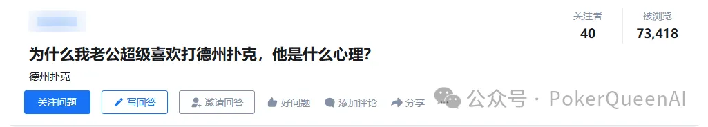 【微扑克】为什么我老公超级喜欢打德州扑克，他是什么心理？