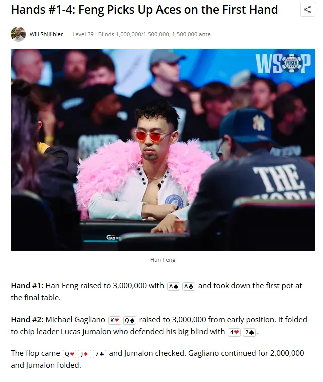 【微扑克】从倒数第2到正数第2，华人选手Han Feng在WSOP主赛FT逆袭成功