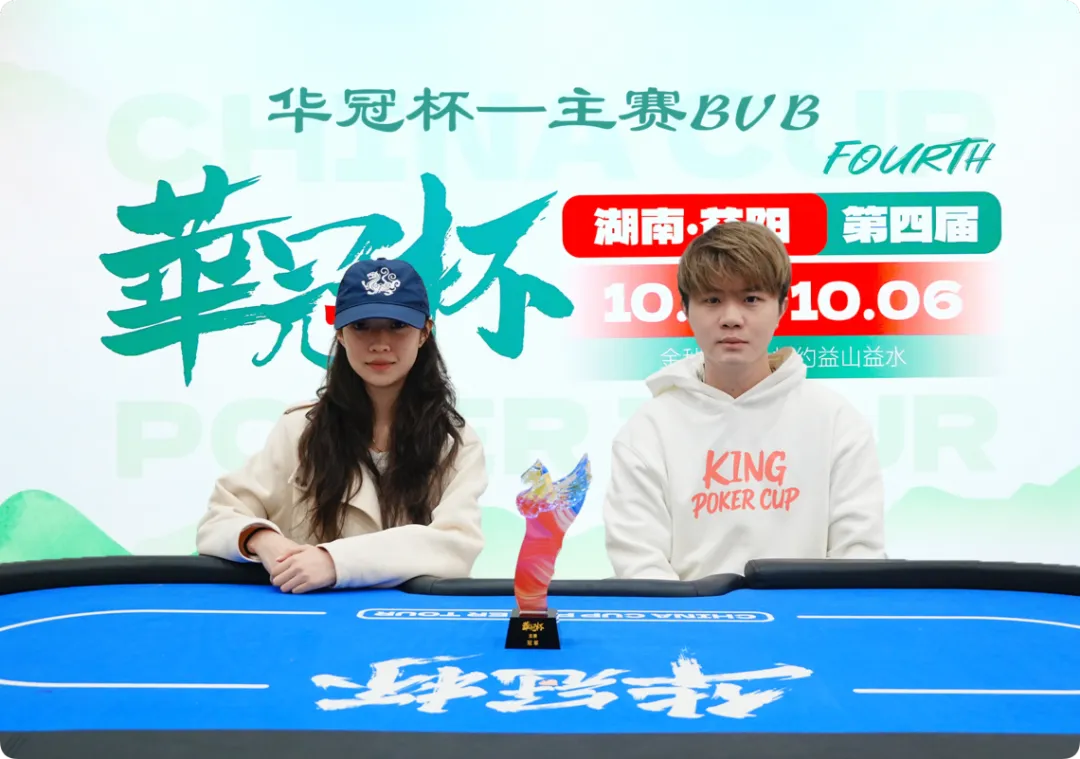 【微扑克】2026 华冠杯益阳 | 历史时刻！女神降临！方欣妍加冕华冠杯首位主赛女士冠军